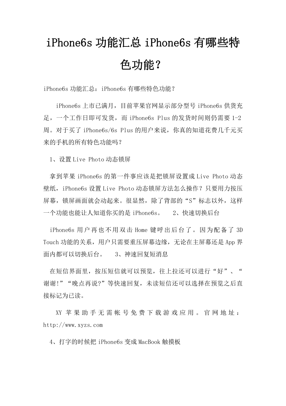 iPhone6s功能汇总iPhone6s有哪些特色功能？.docx_第1页