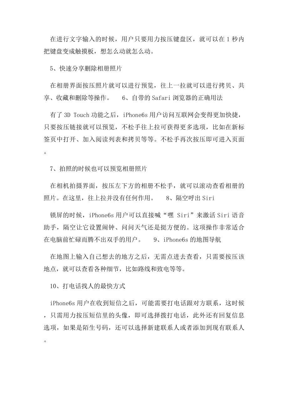 iPhone6s功能汇总iPhone6s有哪些特色功能？.docx_第2页