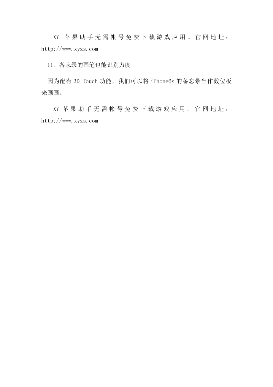 iPhone6s功能汇总iPhone6s有哪些特色功能？.docx_第3页