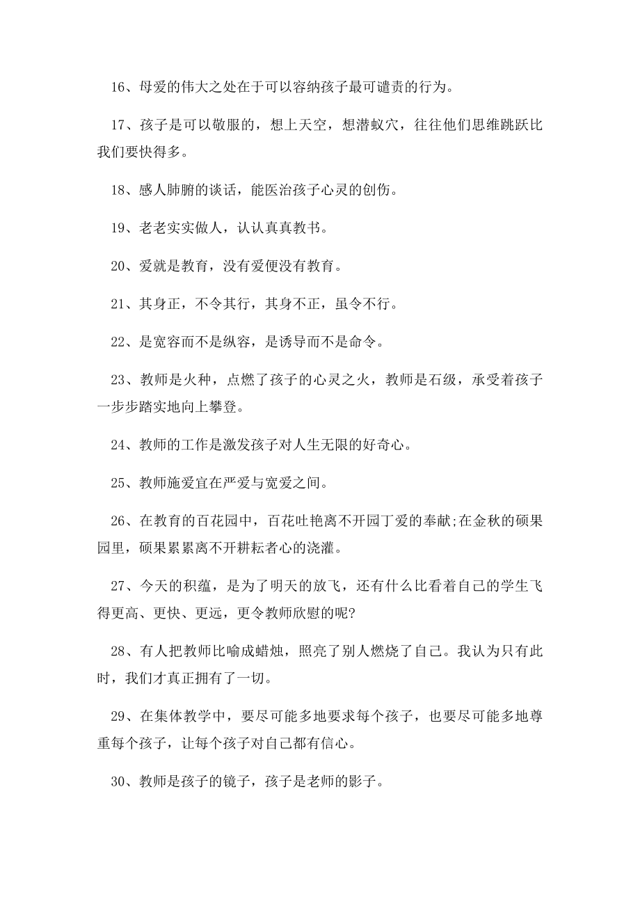 90句有关赞美老师的名人名言.docx_第2页