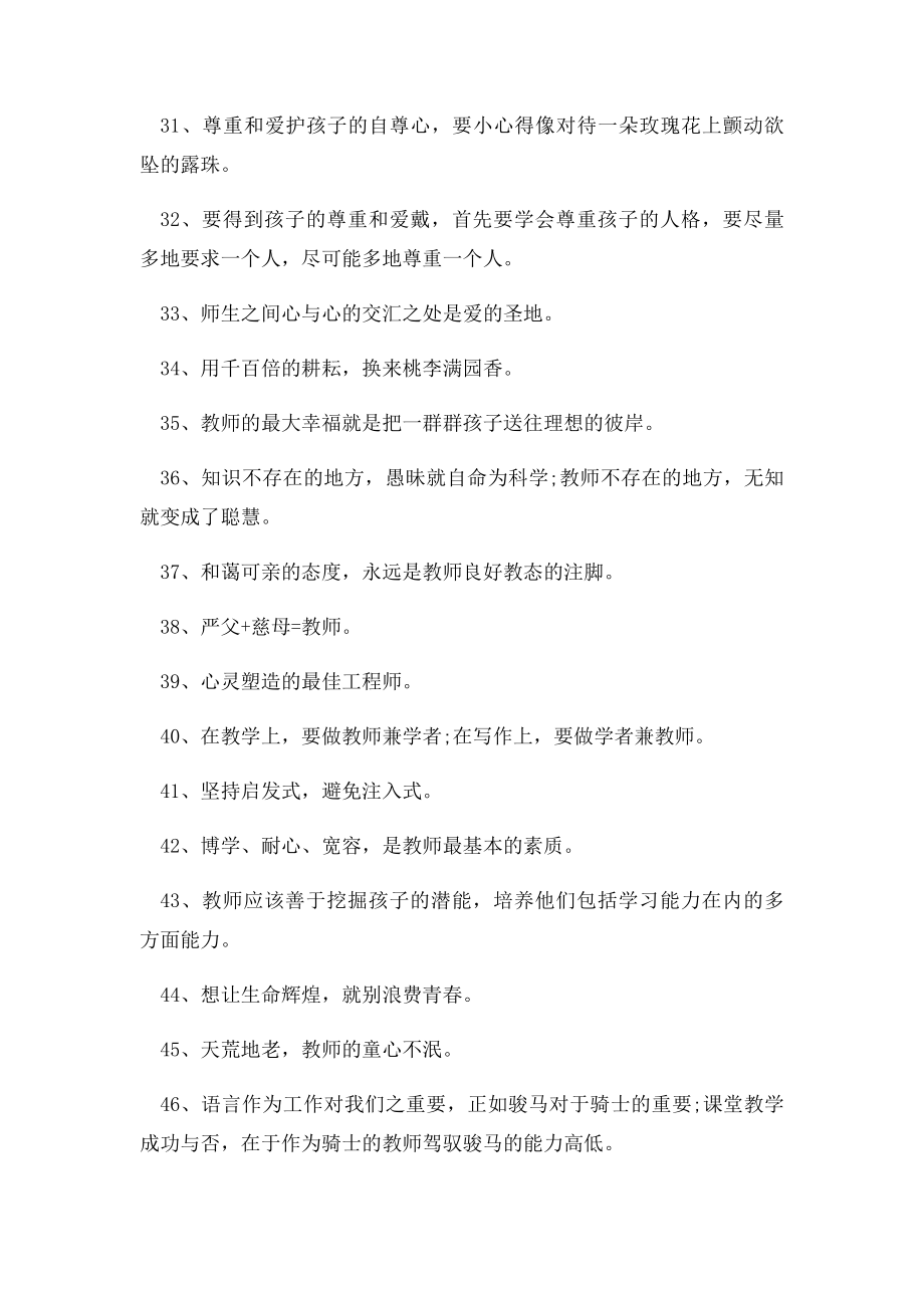 90句有关赞美老师的名人名言.docx_第3页