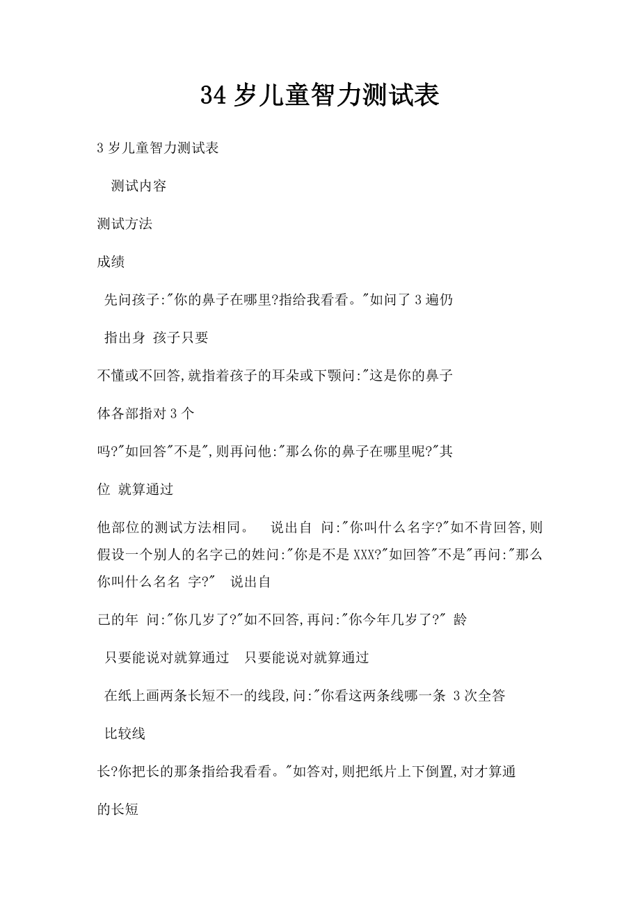 34岁儿童智力测试表.docx_第1页