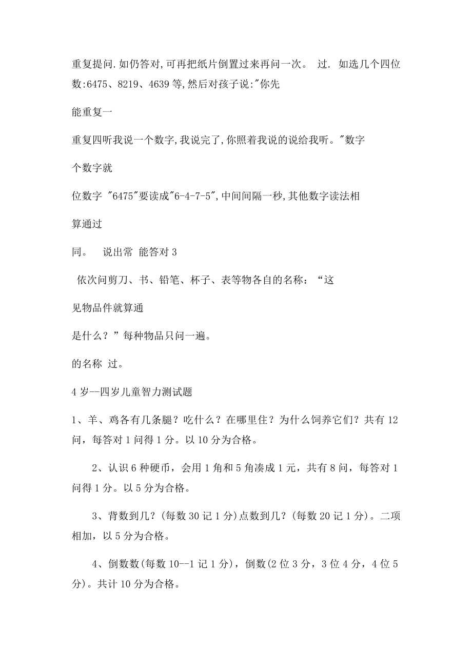 34岁儿童智力测试表.docx_第2页