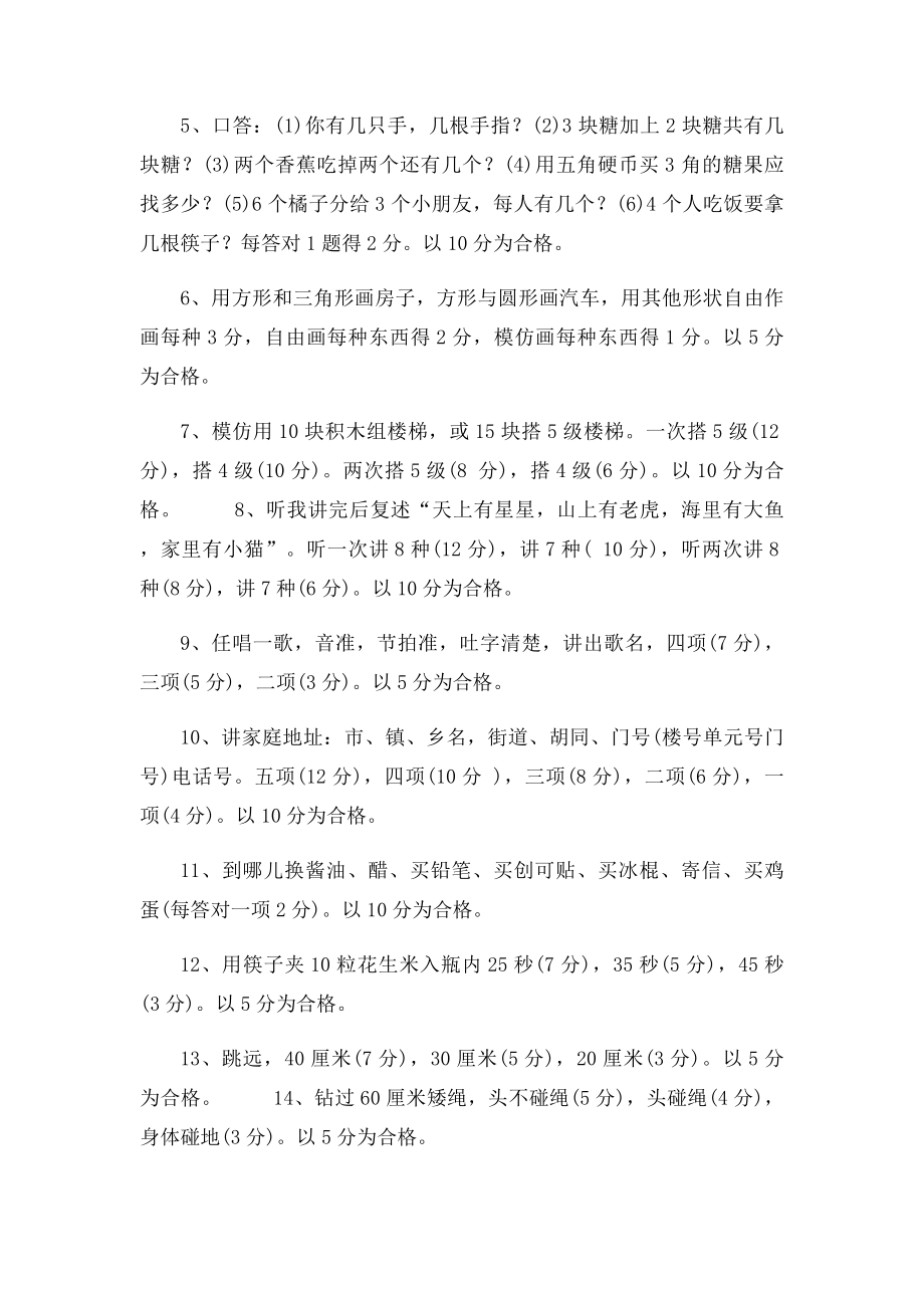 34岁儿童智力测试表.docx_第3页