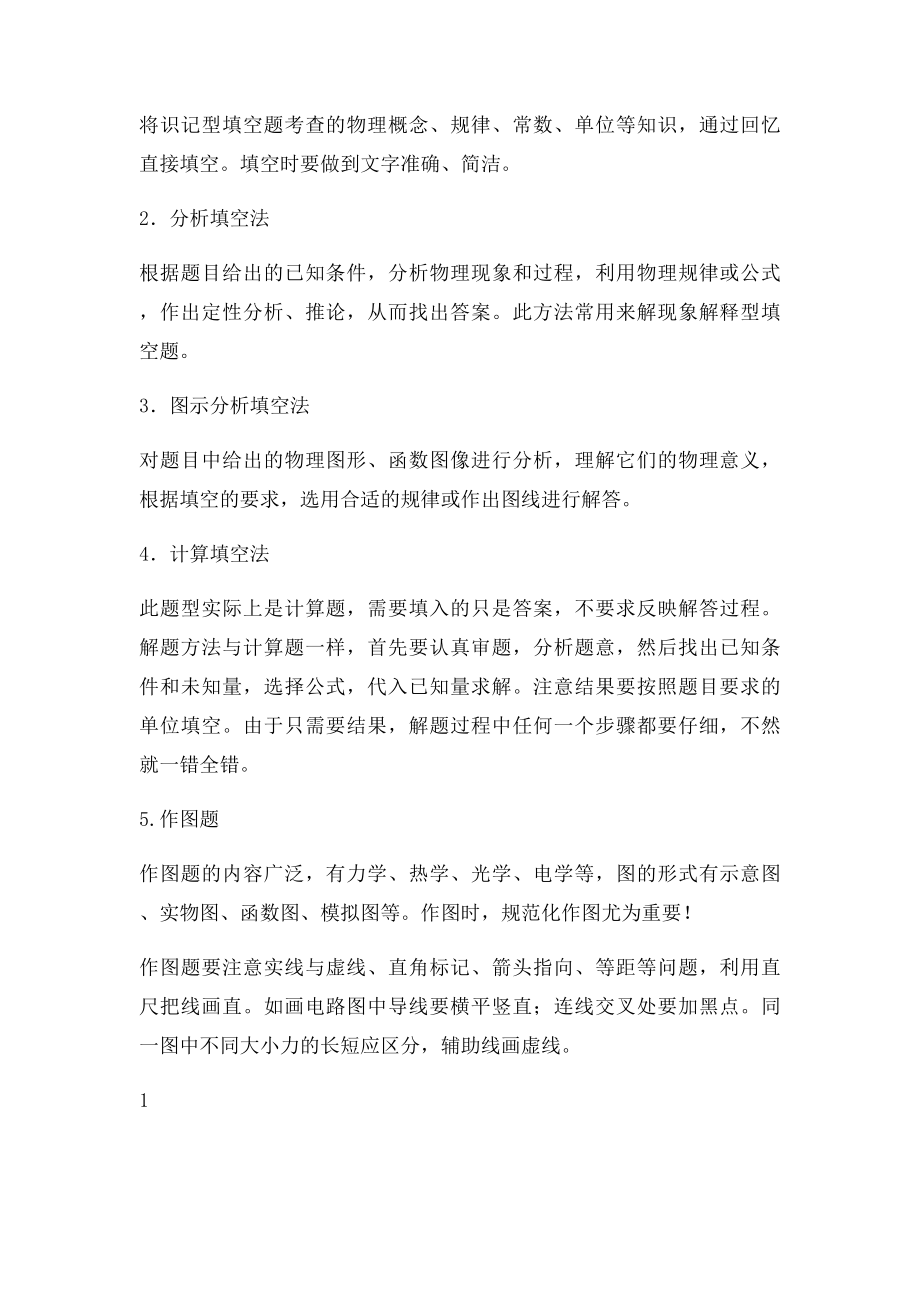 中考物理解题技巧指导.docx_第2页