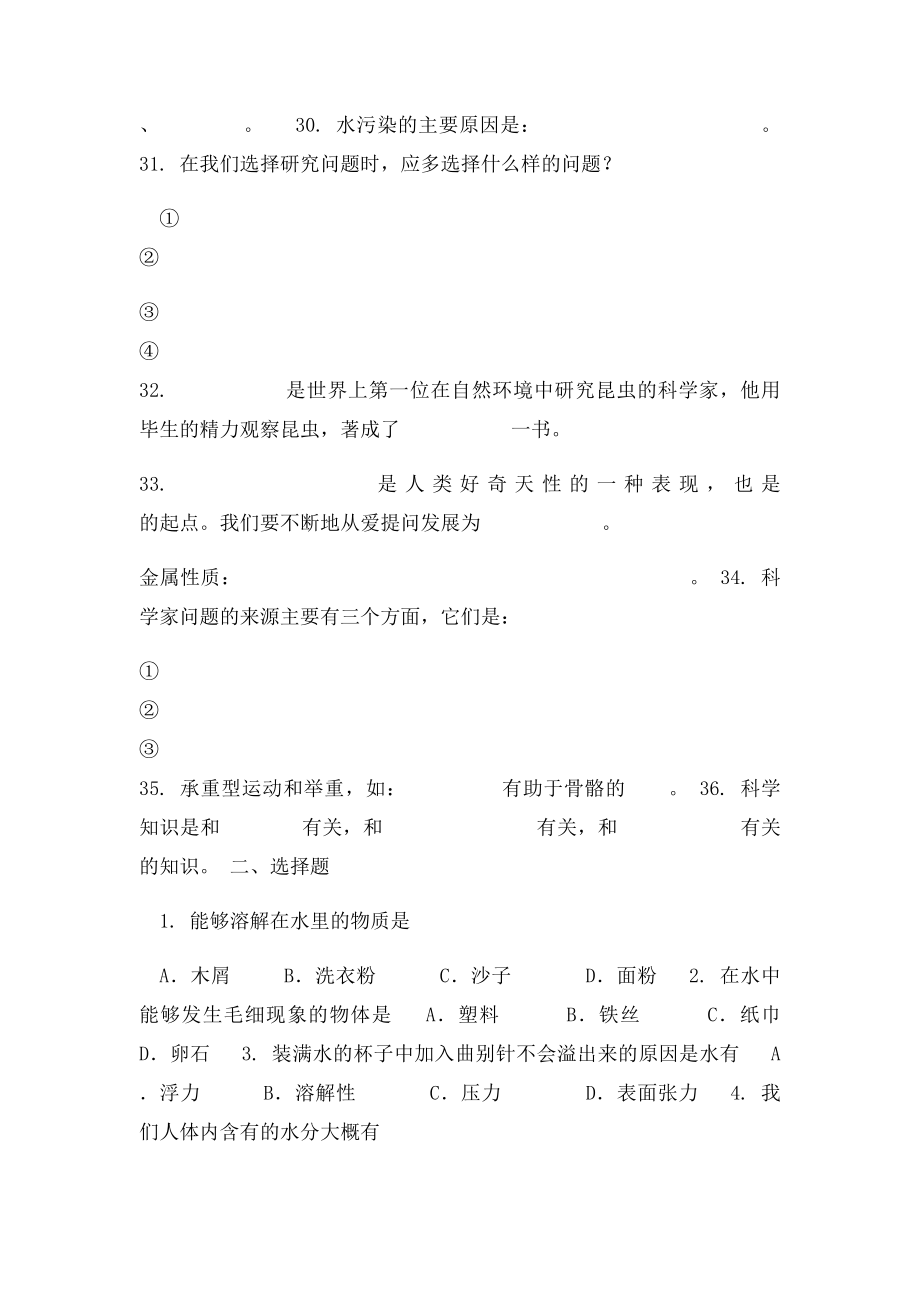 三年级上学期科学总测试.docx_第3页