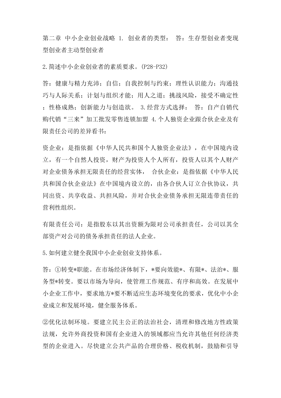 自考中小企业战略管理.docx_第3页