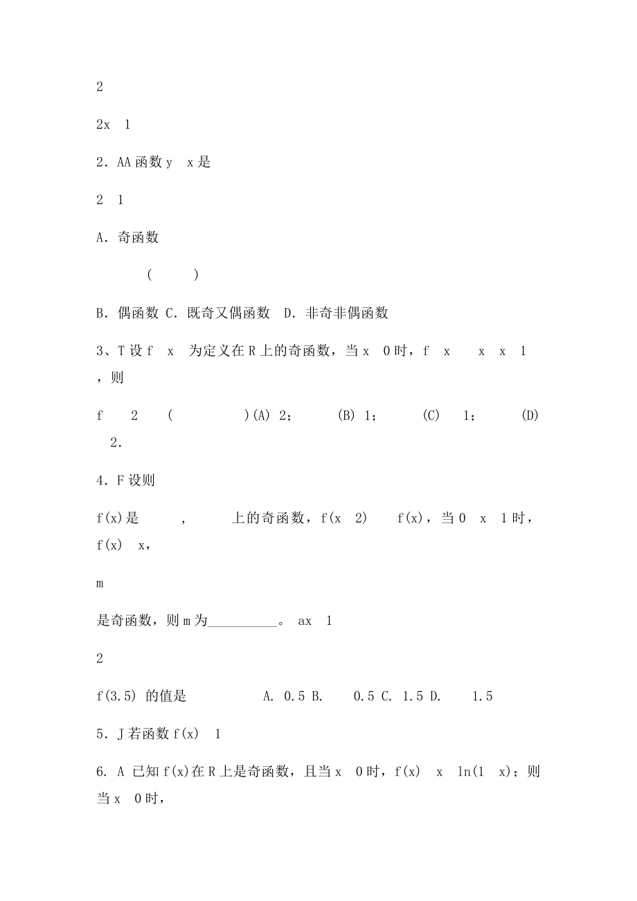 高一数学必修一《函数性质之奇偶性》专题复习.docx_第3页