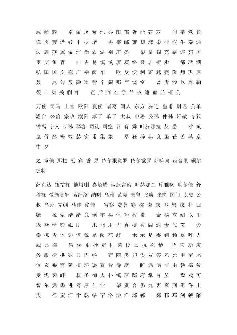 中国姓氏大全.docx_第2页