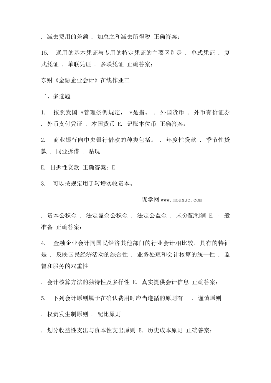 16春 东财《金融企业会计》在线作业三.docx_第3页