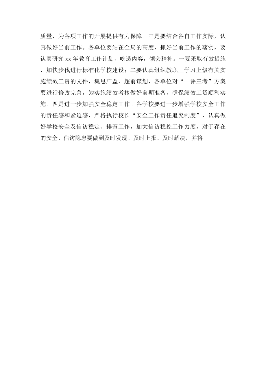 x区教育局教育工作会议主持词.docx_第3页