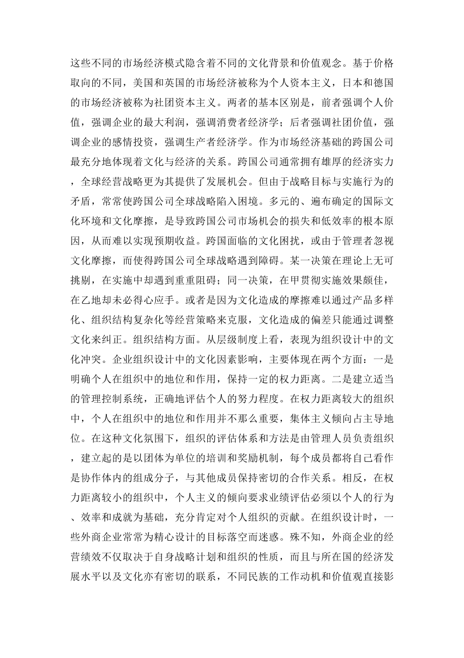 中外合资企业文化差异冲突与融合.docx_第2页