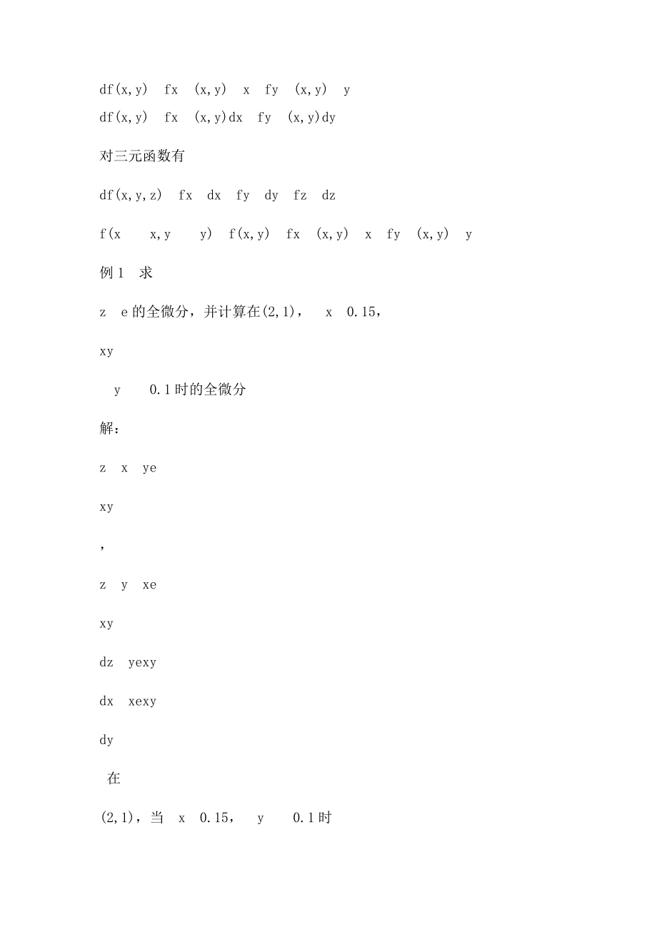 842偏导数与全微分.docx_第3页