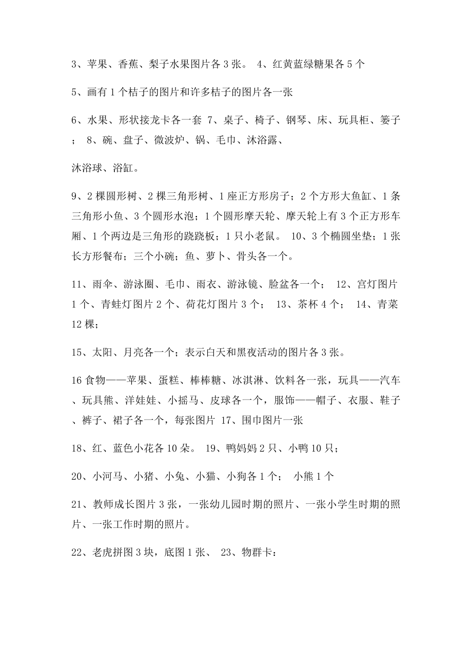 136小班快乐数学教学具.docx_第2页