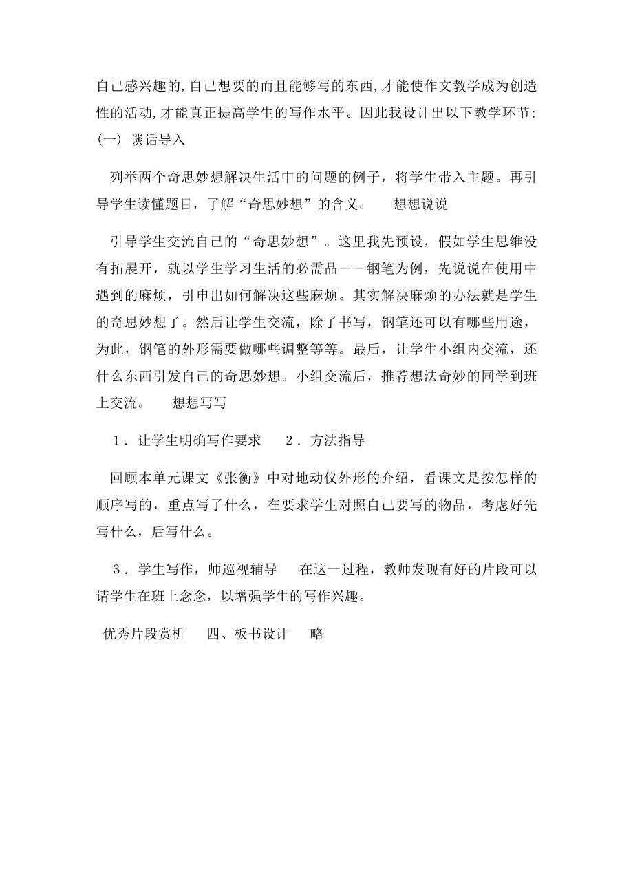 《我的奇思妙想》说课稿.docx_第3页