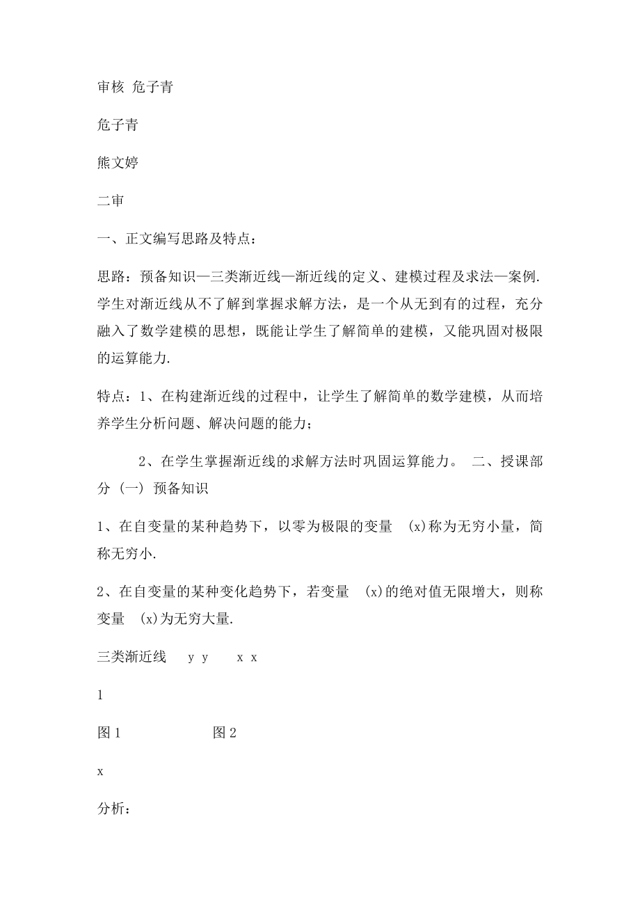 115极限的应用函数的渐近线.docx_第2页