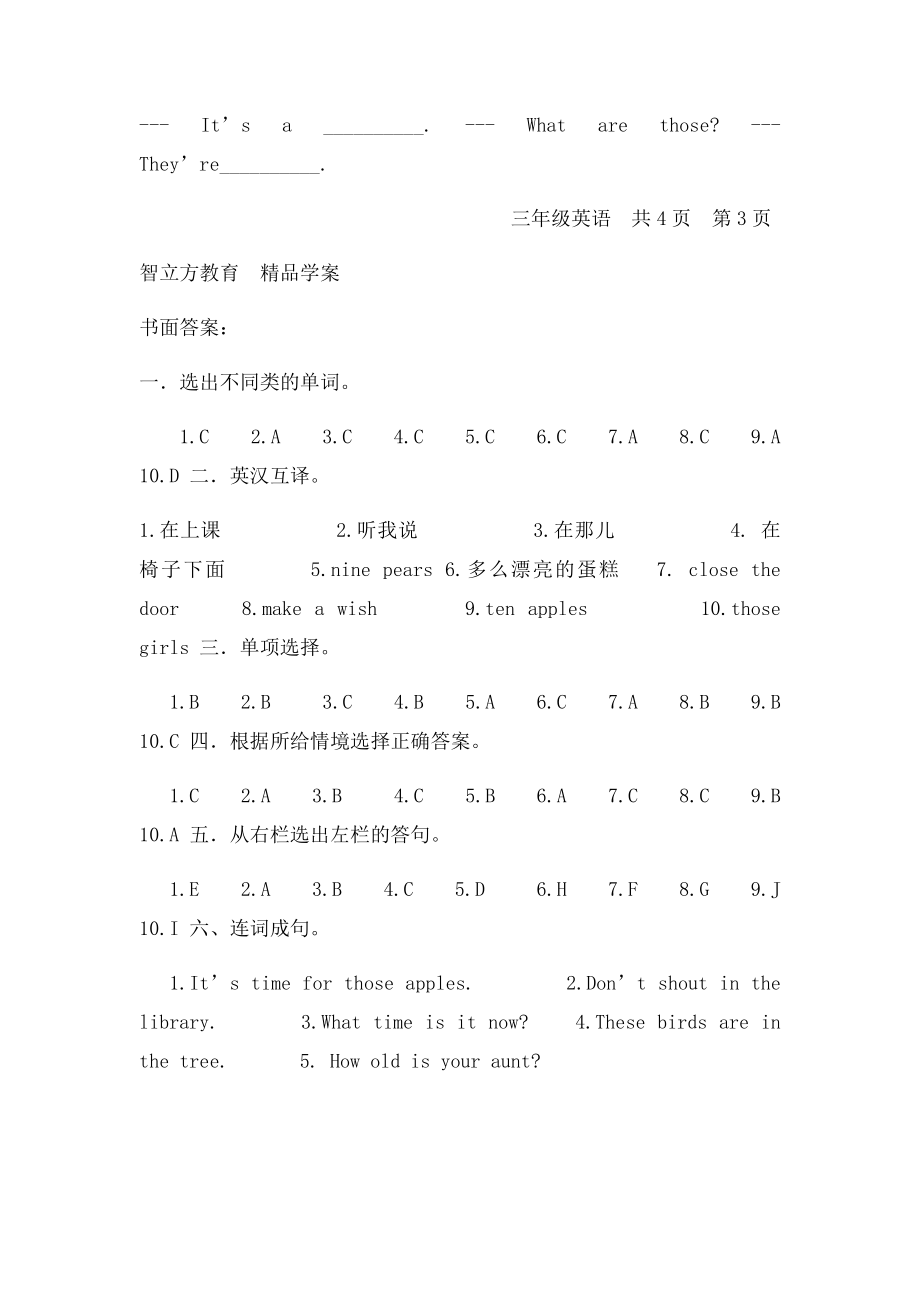 三升四练习题.docx_第2页