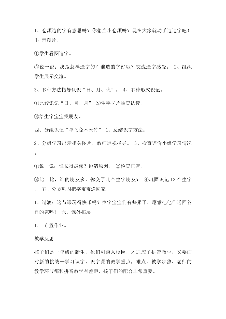 《口耳目》教学反思.docx_第2页