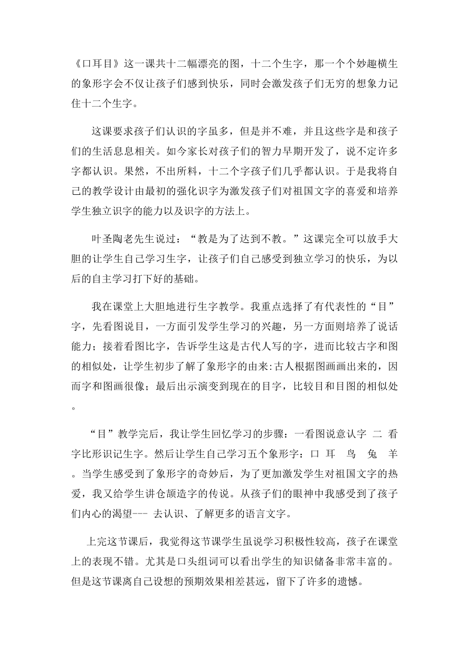 《口耳目》教学反思.docx_第3页