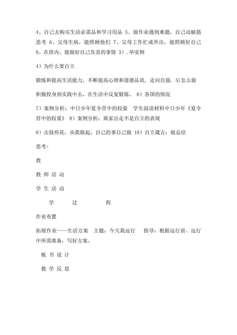 《自己的事情自己做》主题班会教案.docx_第3页