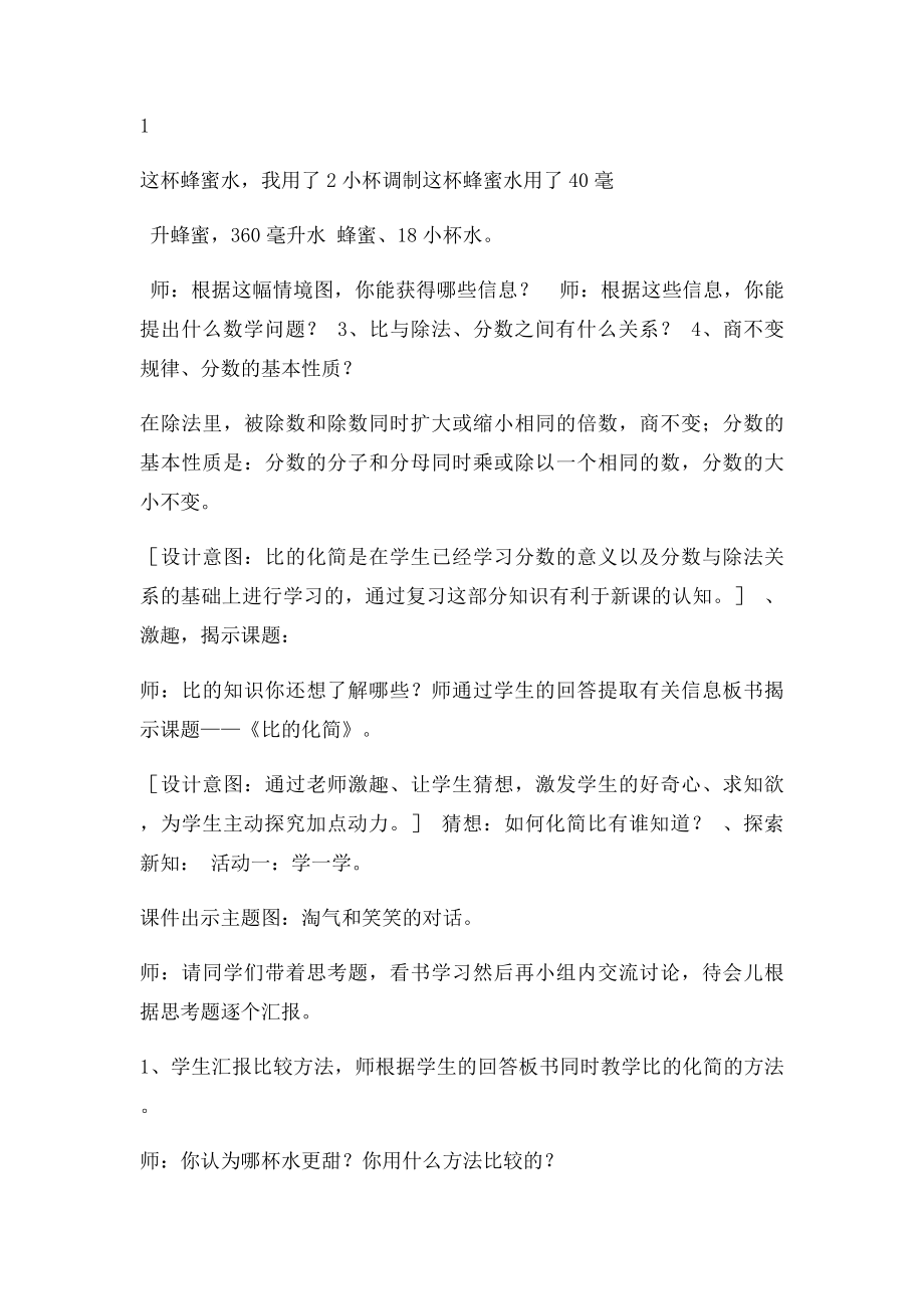 《比的化简》教学设计.docx_第2页