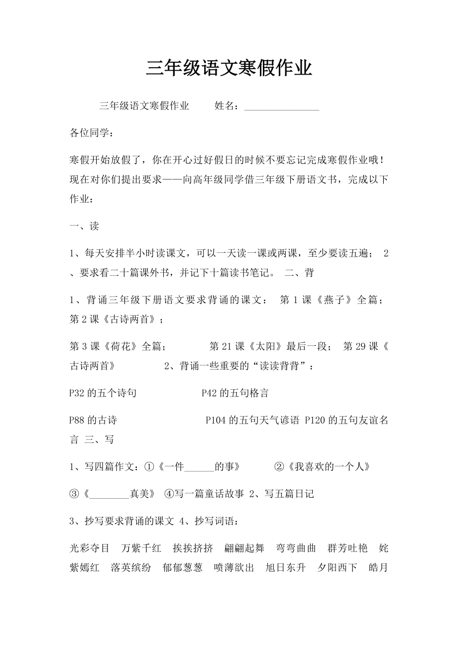 三年级语文寒假作业(2).docx_第1页