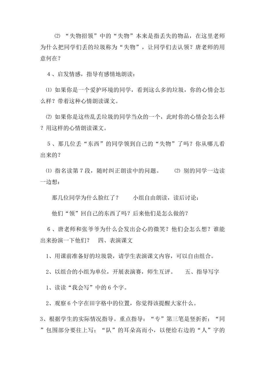 一年级语文下册《失物招领》 教学设计.docx_第3页