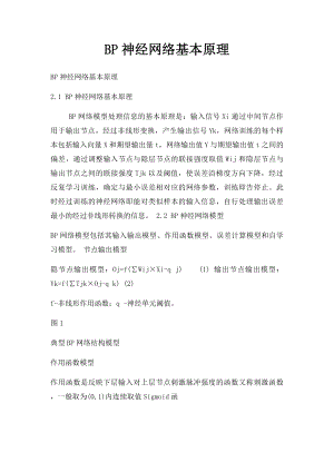 BP神经网络基本原理.docx