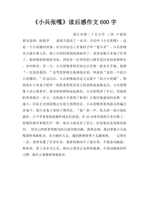 《小兵张嘎》读后感作文600字.docx