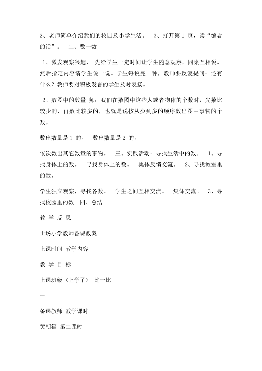 第一单元10以内数的认识和加减法一教案.docx_第2页