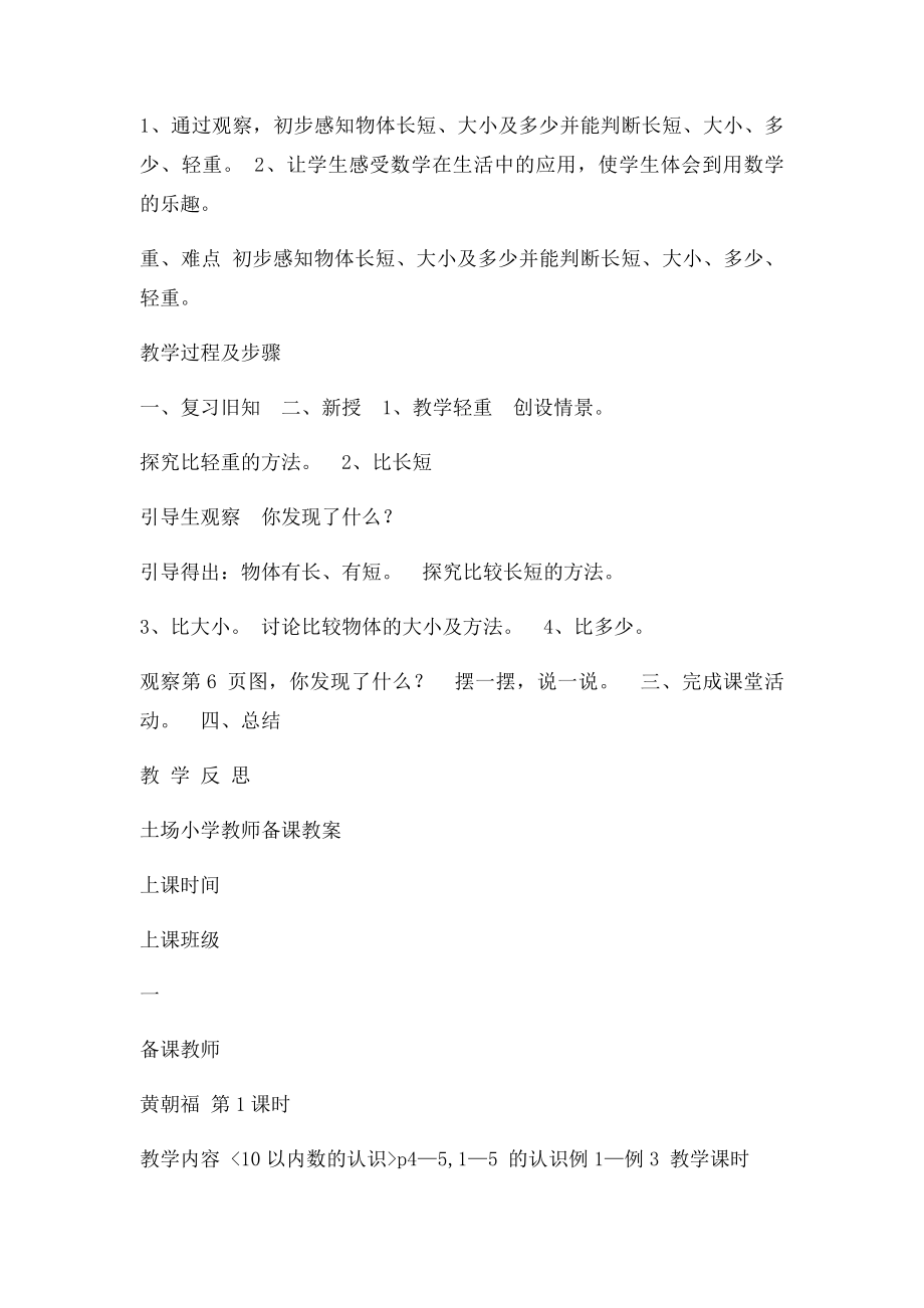 第一单元10以内数的认识和加减法一教案.docx_第3页