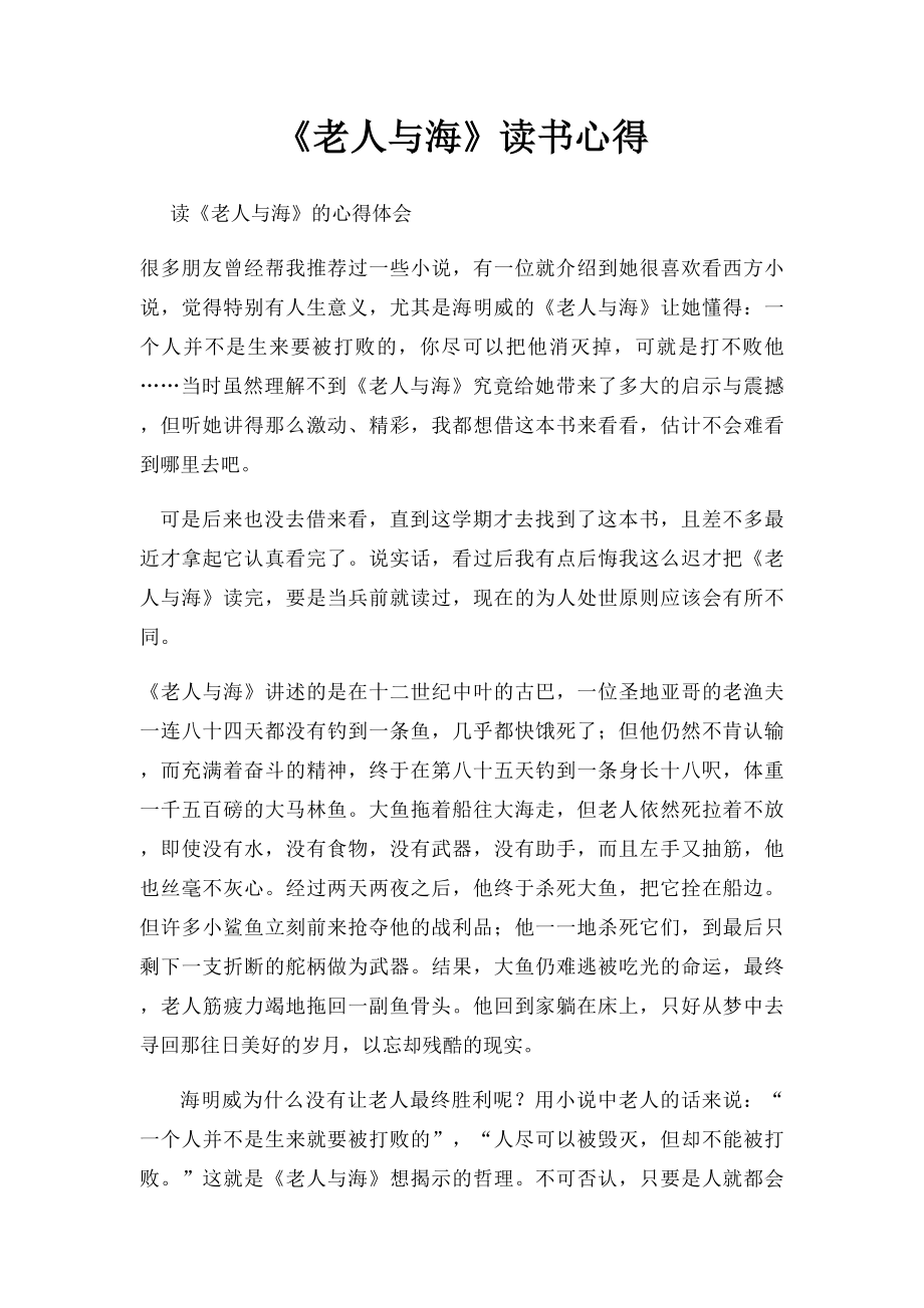 《老人与海》读书心得.docx_第1页