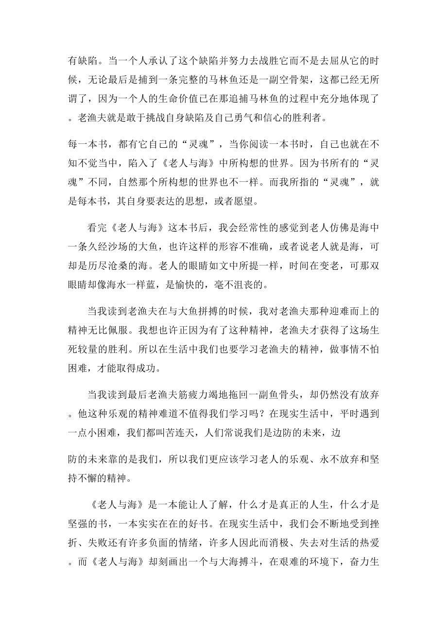 《老人与海》读书心得.docx_第2页