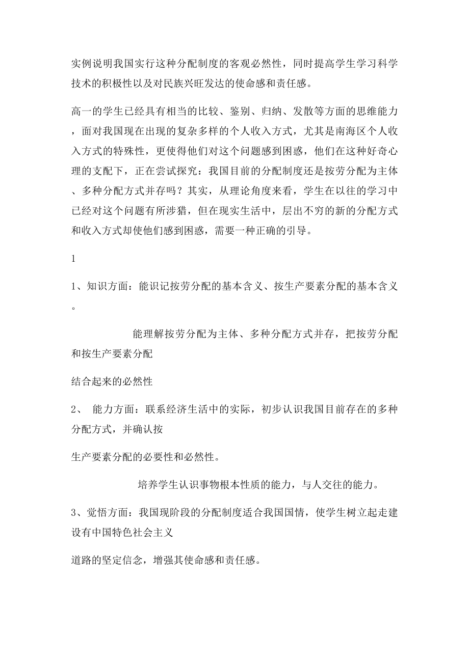 《按劳分配为主体 多种分配方式并存》教学设计.docx_第2页