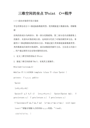 三维空间的坐点TPointC++程序.docx