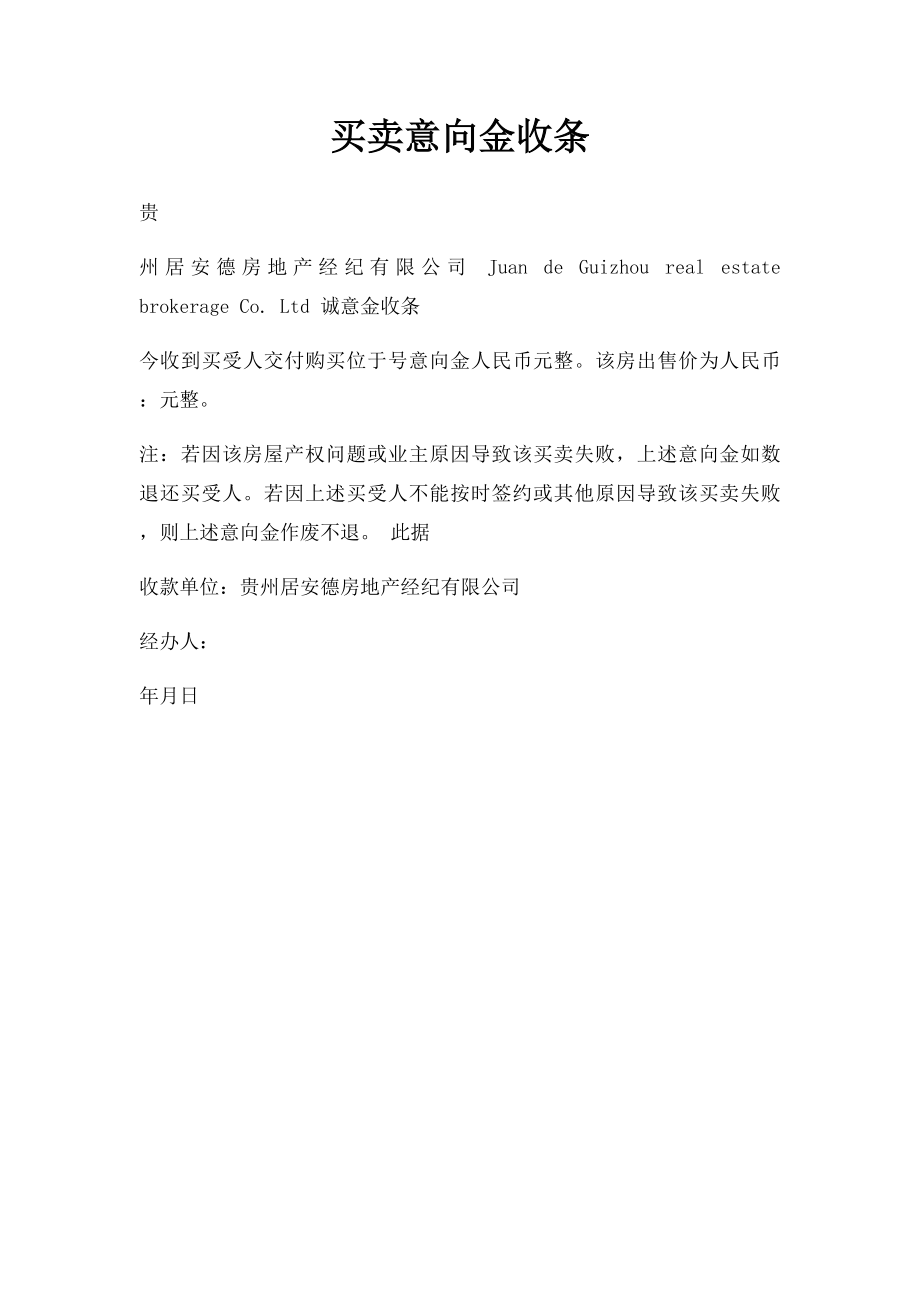 买卖意向金收条.docx_第1页