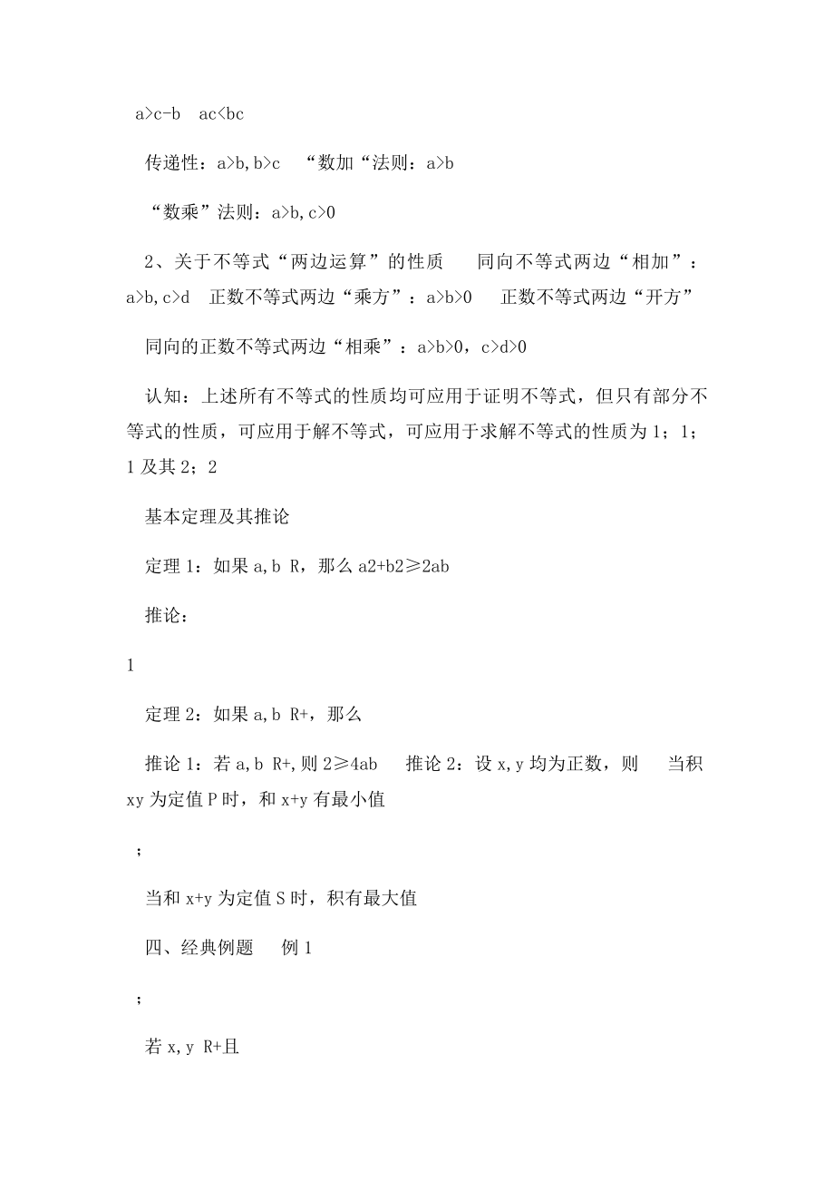 专题十七 算术平均数与几何平均数.docx_第2页