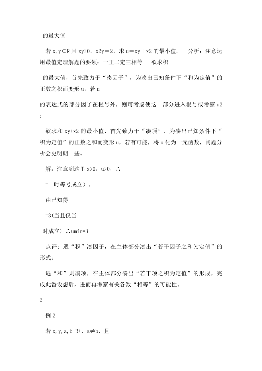 专题十七 算术平均数与几何平均数.docx_第3页