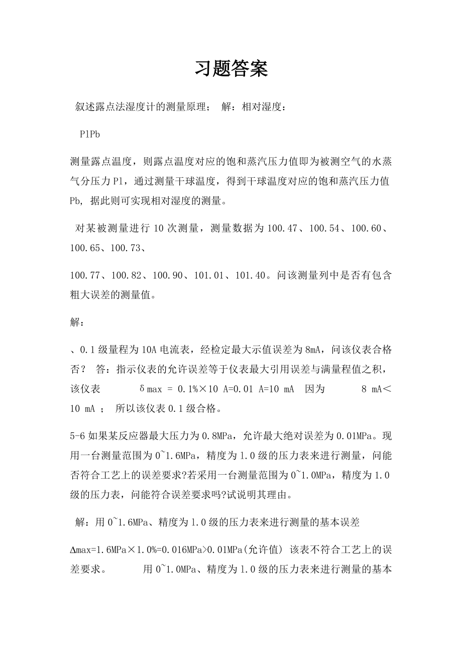 习题答案.docx_第1页