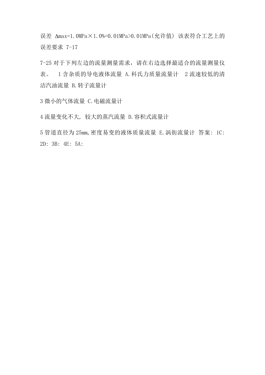 习题答案.docx_第2页