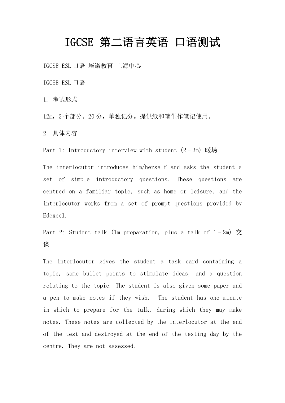 IGCSE 第二语言英语 口语测试.docx_第1页