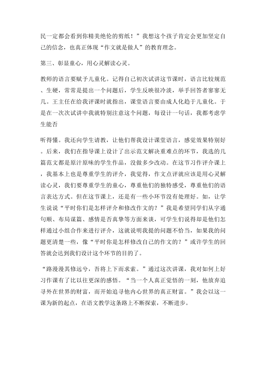 《我的理想》习作评改课教学反思.docx_第2页