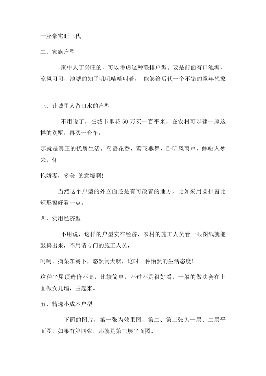 30万元以内乡村小别墅效果图设计图 .docx_第2页