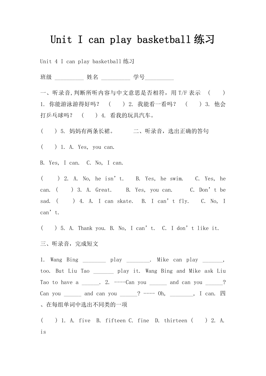 Unit I can play basketball练习.docx_第1页