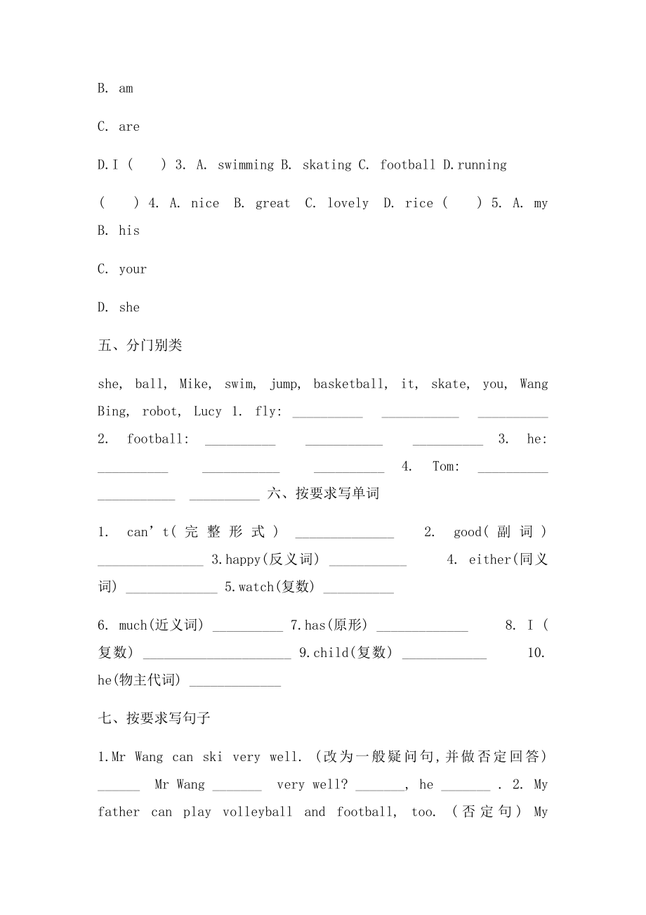 Unit I can play basketball练习.docx_第2页