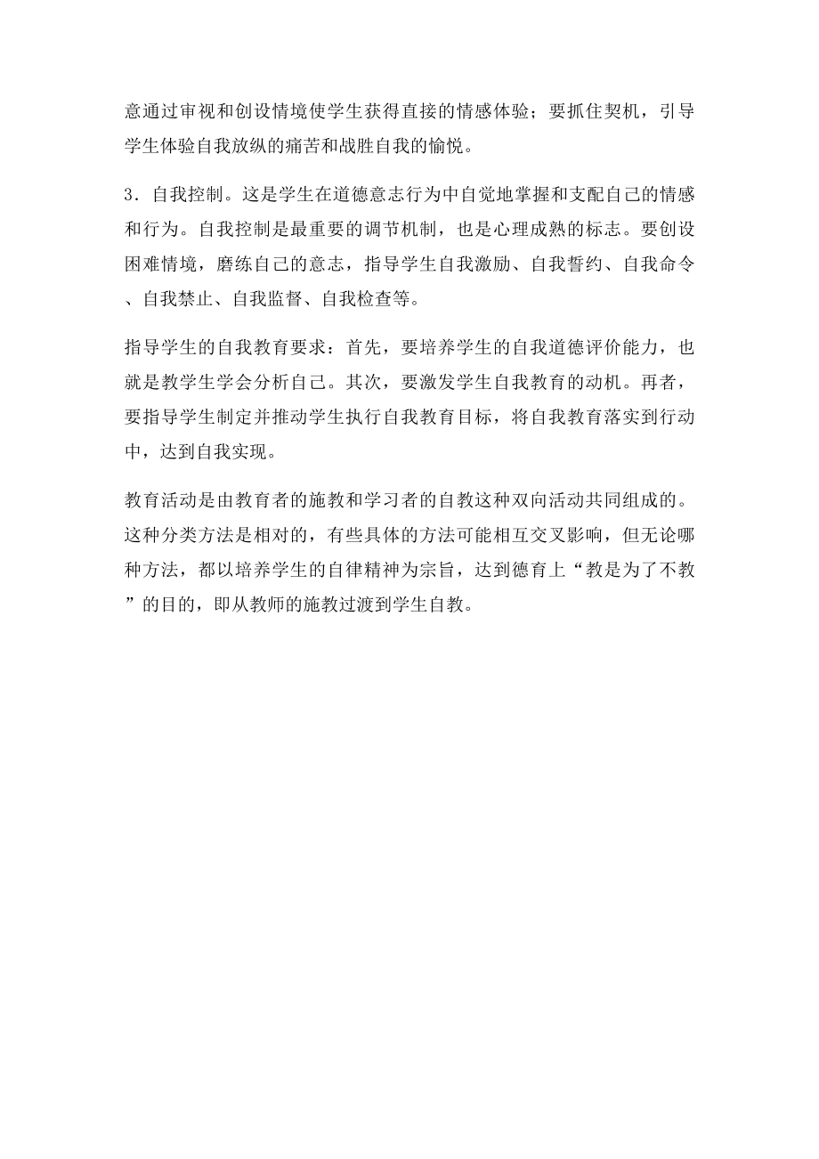 自我教育法.docx_第2页