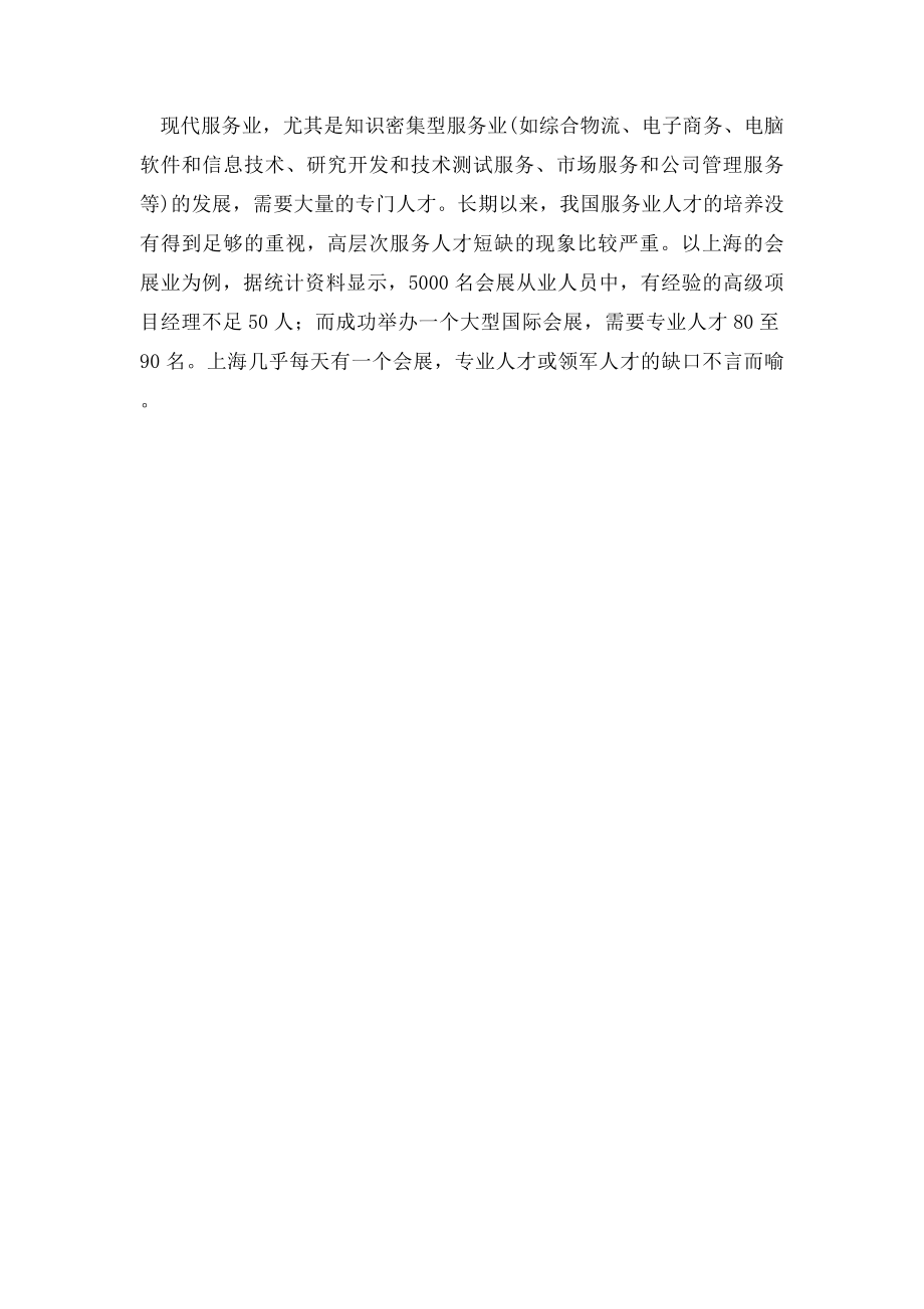 中国服务业发展滞后的原因.docx_第3页