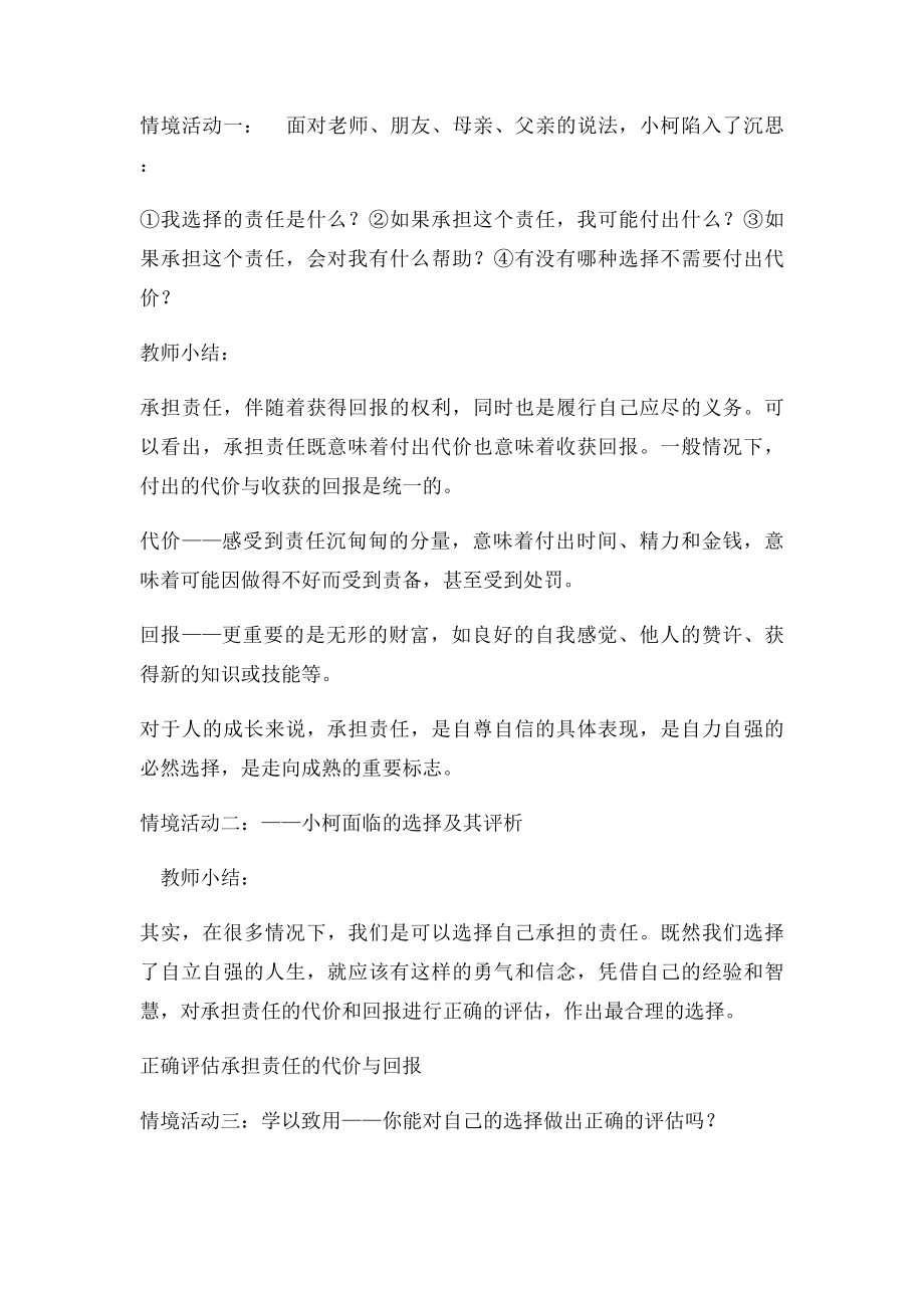 不言代价与回报教学设计.docx_第2页