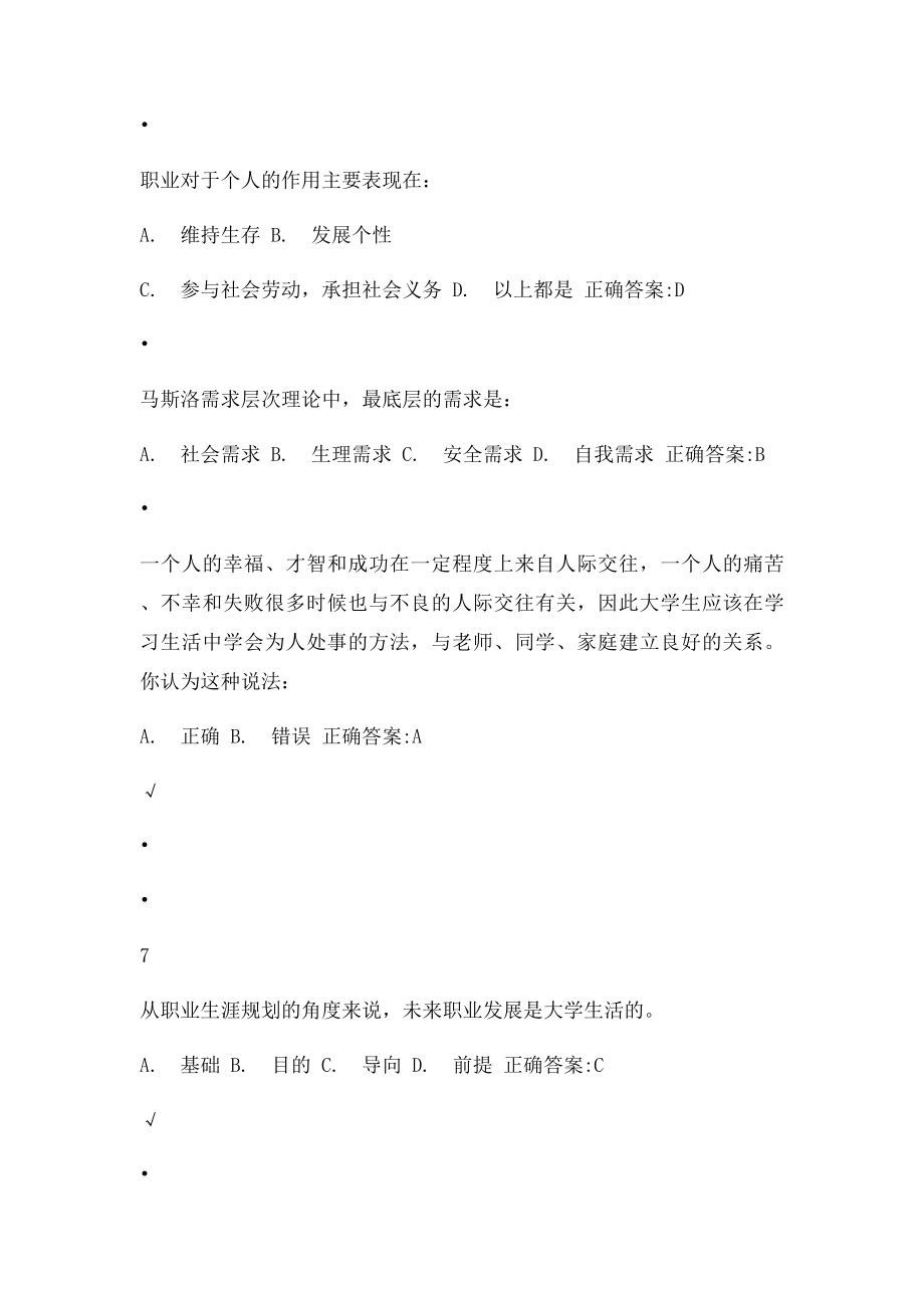 13级新锦成期末考试.docx_第2页