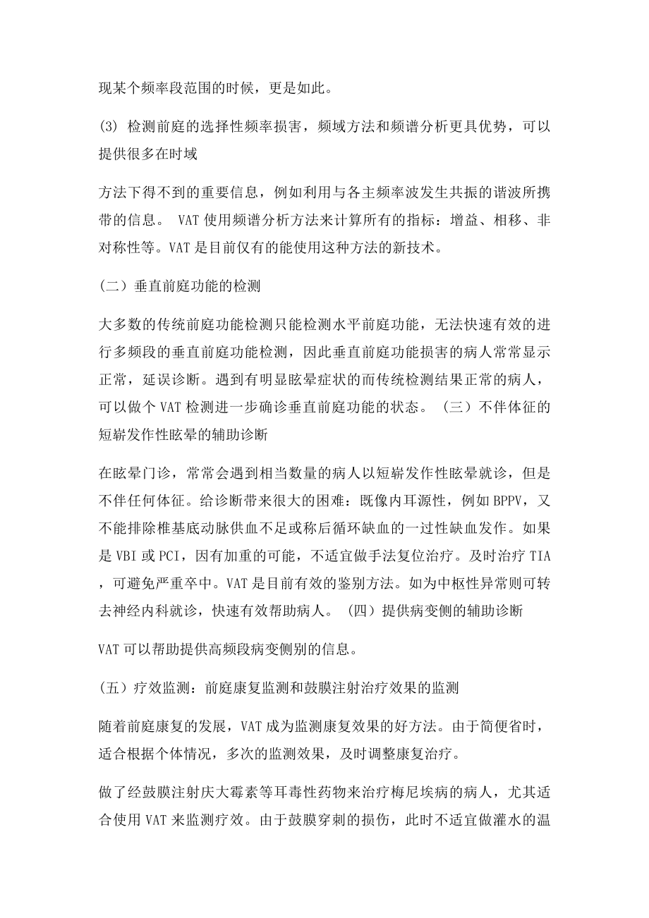 VAT前庭功能检测新方法.docx_第2页